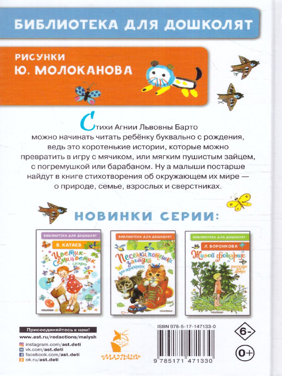 Обложка 50 стихов для детей. Библиотека для дошколят, издательство АСТ | купить в книжном магазине Рослит