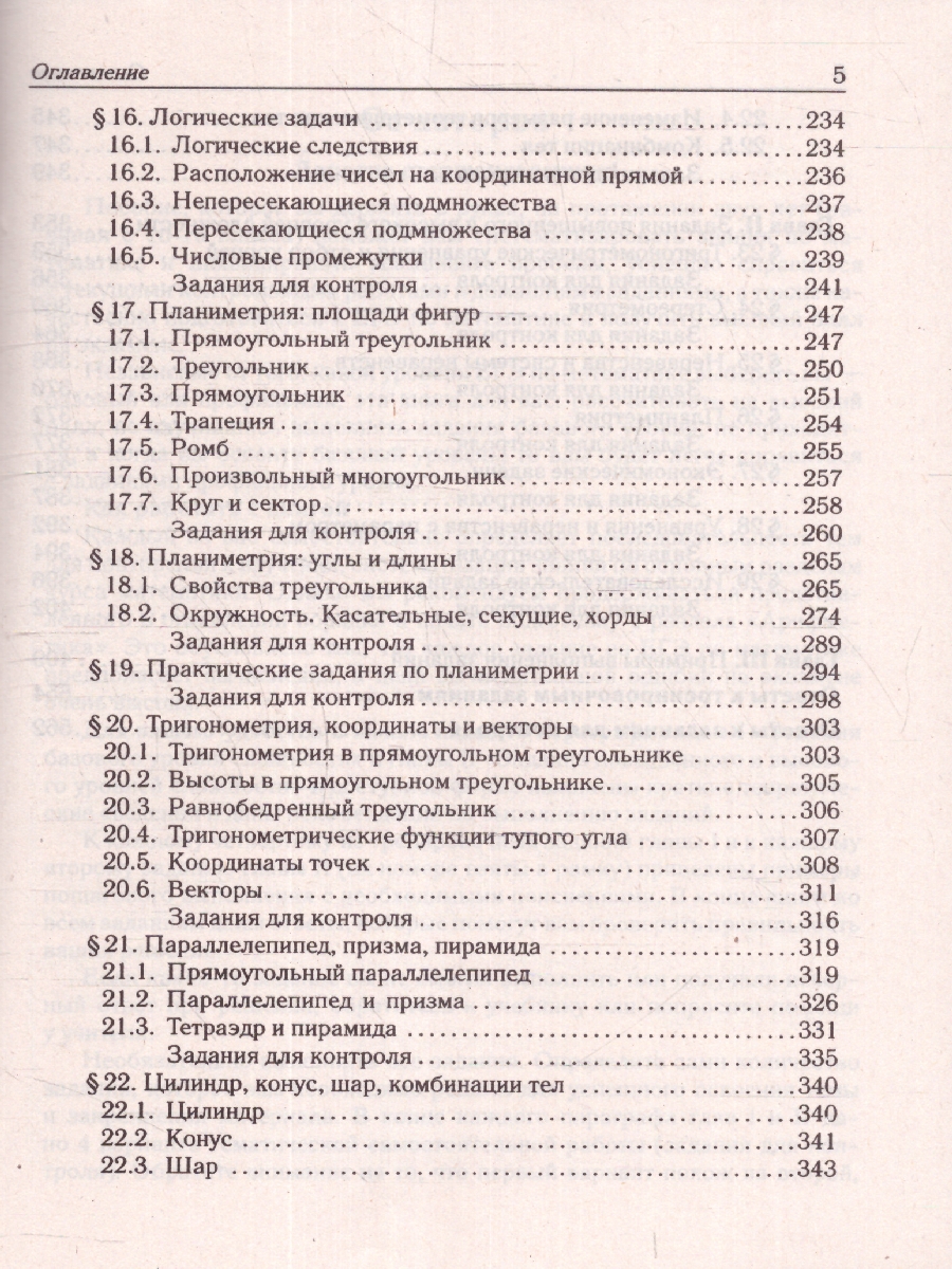 картинка Математика. ЕГЭ-2024. Тематический тренинг от магазина Рослит