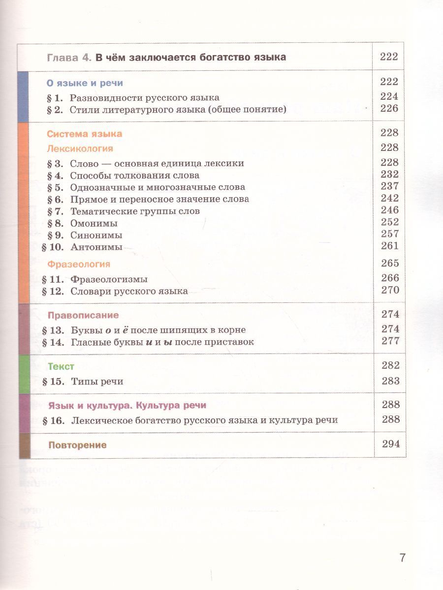 Обложка книги Русский язык 5 класс. Учебник. В 2-х частях. Часть 1. ФГОС, Автор Шмелёв А.Д., издательство Вентана-Граф | купить в книжном магазине Рослит