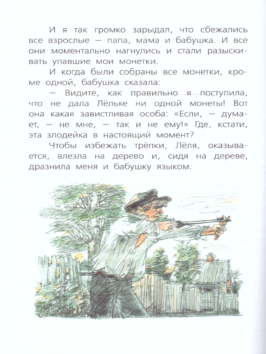Обложка книги Весёлые рассказы для детей. Стихи для детей, Автор Зощенко М.М., издательство АСТ | купить в книжном магазине Рослит