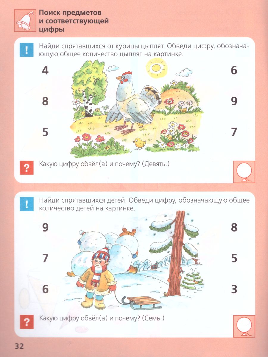 картинка Игровые упражнения по развитию произвольного внимания у детей 5-6 лет от магазина Рослит