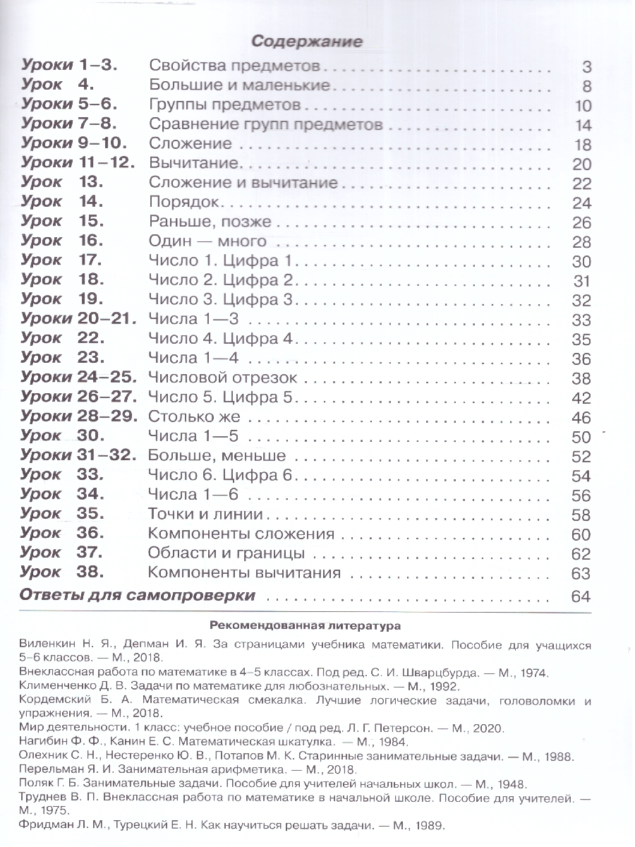 картинка Математика 1 класс. Учебник. В 3-х частях. Ч.1. Углублённый уровень  (Просв.) от магазина Рослит