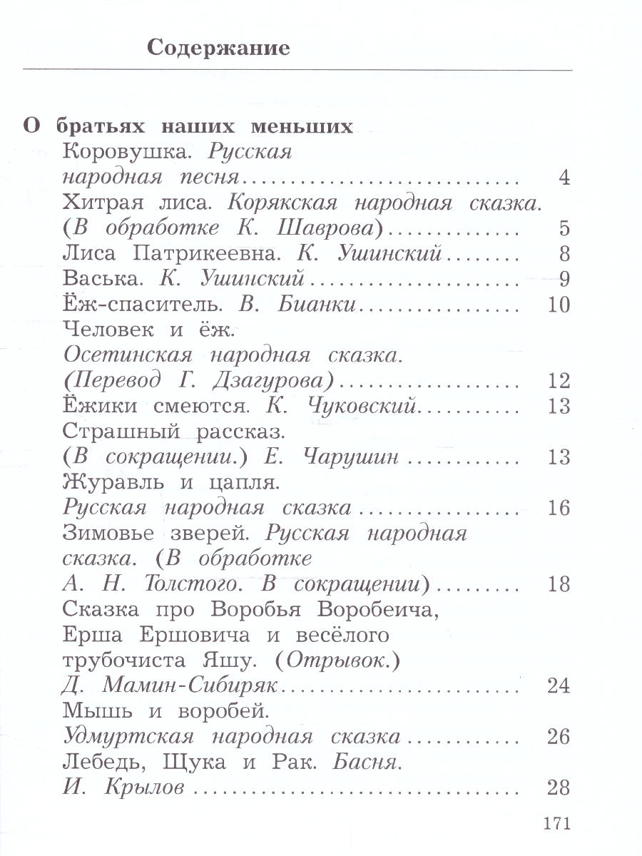картинка Ефросинина. Литературное чтение. 2 класс. Учебное пособие. В 2 ч. Часть 2 от магазина Рослит