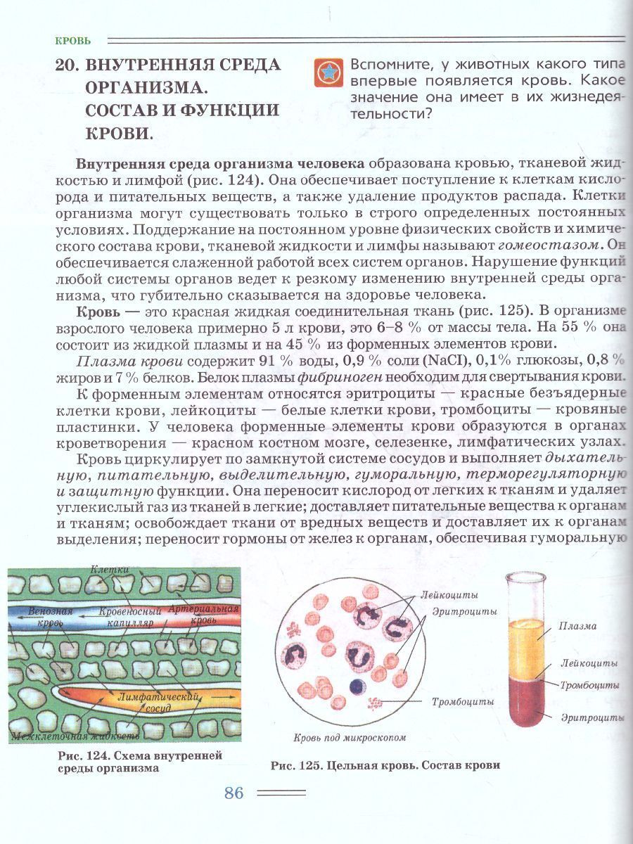 Обложка книги Биология 9 класс. Человек и его здоровье. ФГОС, Автор Никишов А.И. Богданов Н.А., издательство Владос | купить в книжном магазине Рослит