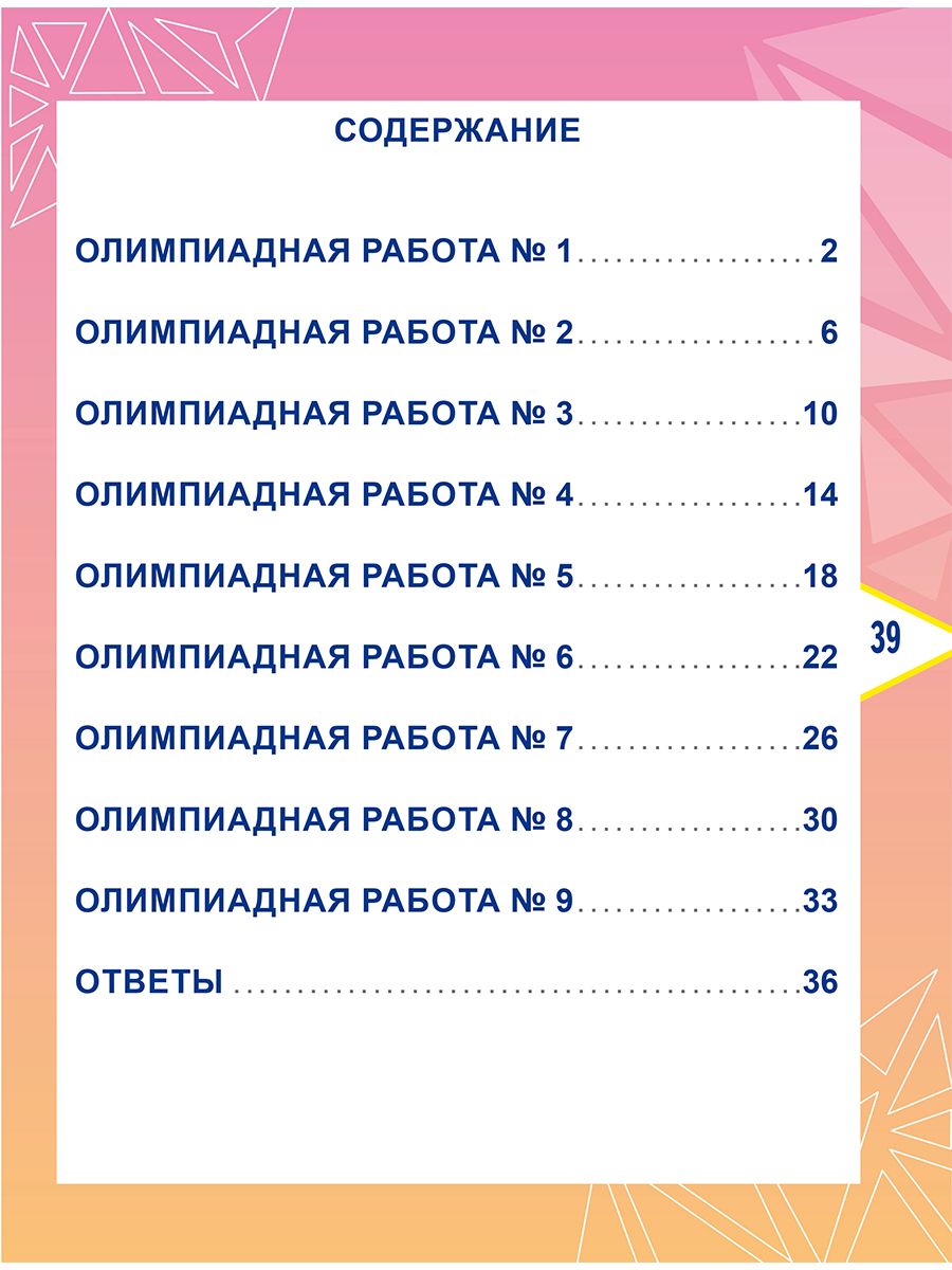 Обложка книги Литературное чтение. Олимпиадные задания. 1 класс, Автор Казачкова С. П., издательство Планета | купить в книжном магазине Рослит
