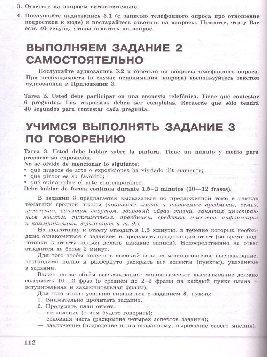 Обложка книги Французский язык. Испанский язык. Трудные задания ОГЭ, Автор Горбачева Е.Ю. Кондрашова Н.А., издательство Просвещение/Союз                                   | купить в книжном магазине Рослит