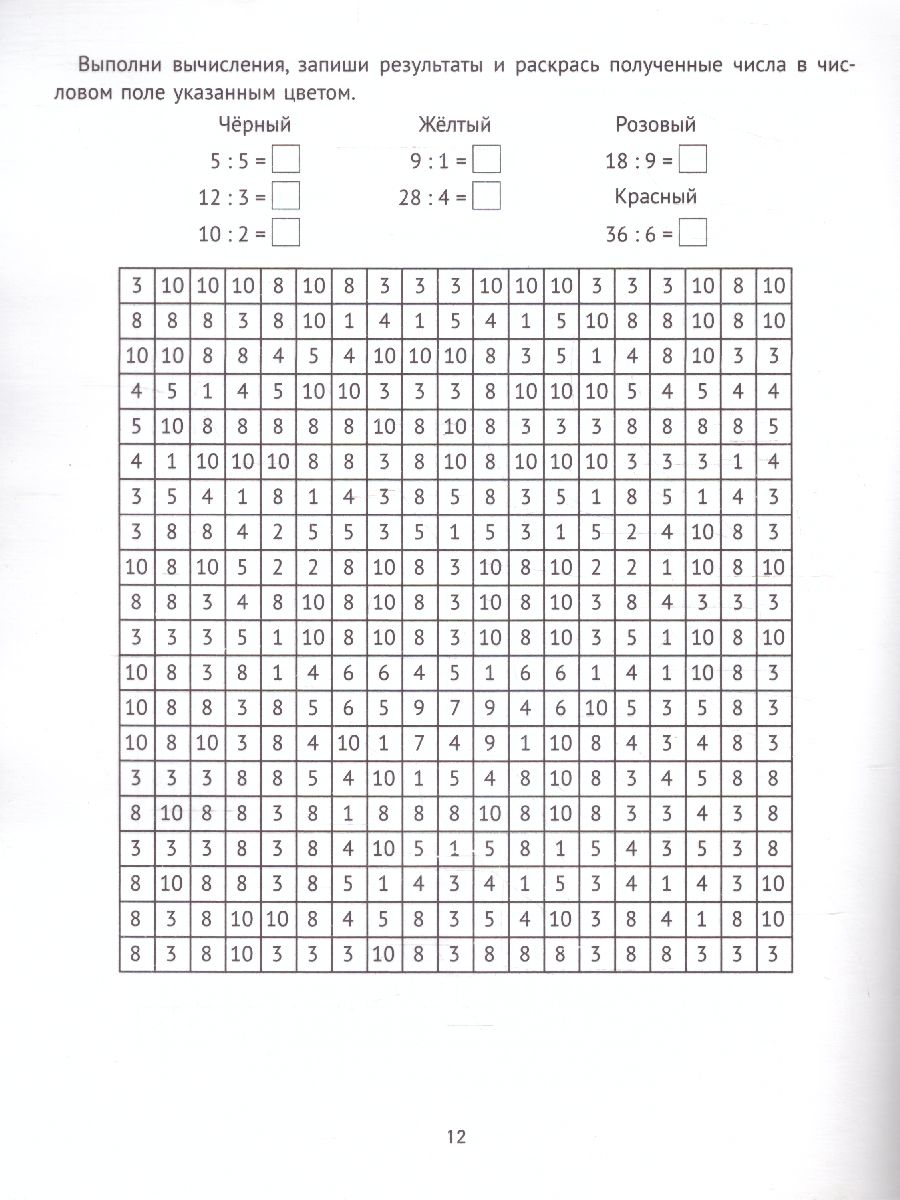 Обложка книги Математические раскраски: деление /Тренажер-раскраска, Автор Буряк М.В., издательство Феникс ТД                                          | купить в книжном магазине Рослит