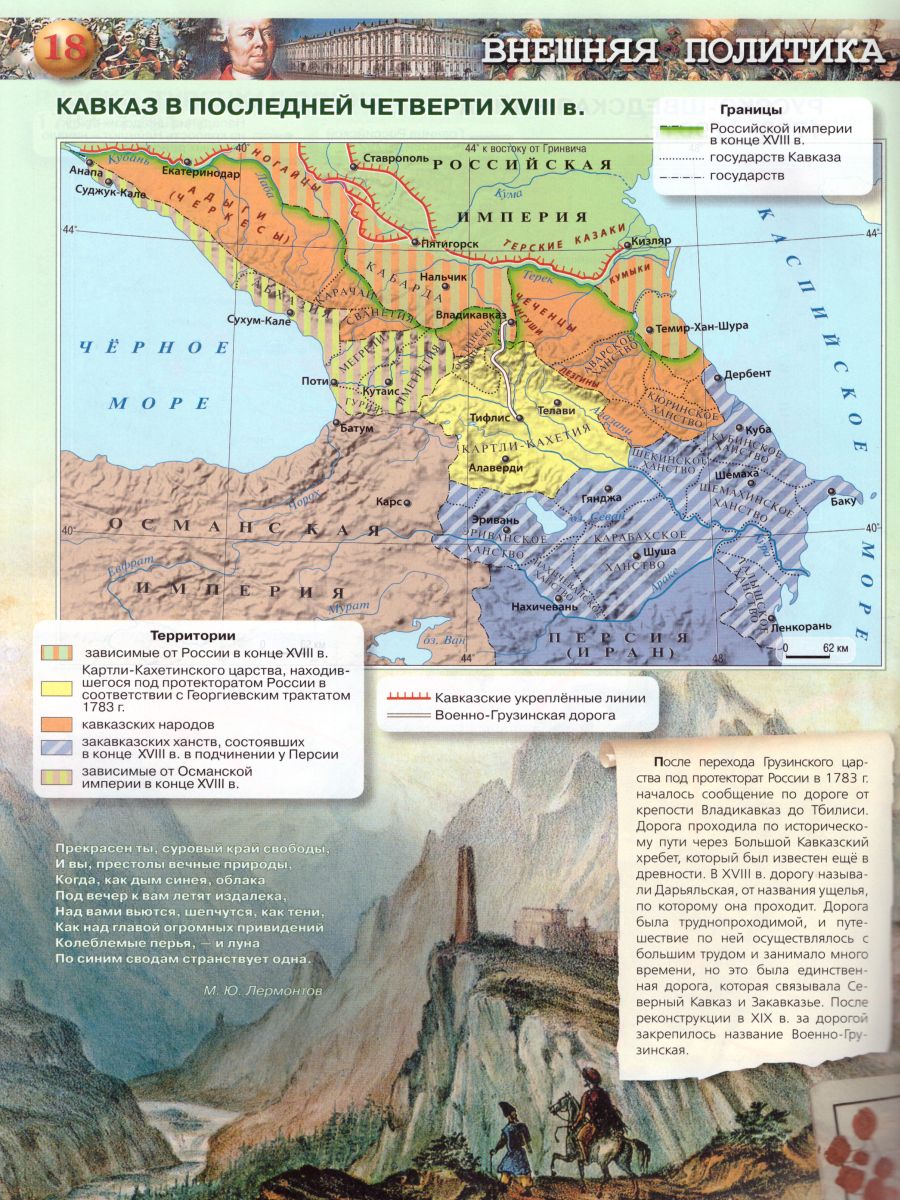 Обложка книги История России 8 класс. Атлас. (ФП2022) ФГОС, Автор Курукин И.В., издательство Просвещение | купить в книжном магазине Рослит