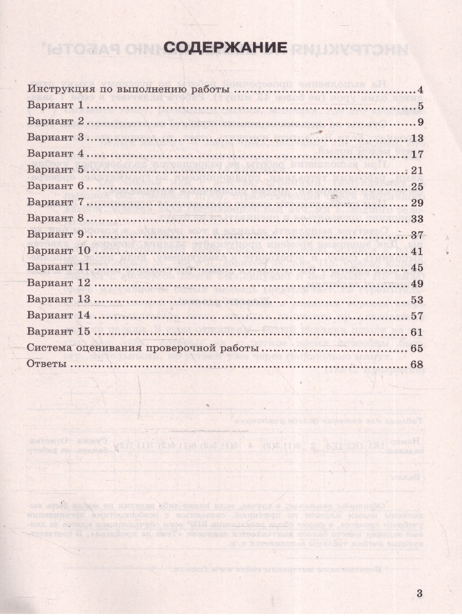 Обложка книги ВПР Русский язык 7 класс. Типовые задания. 15 вариантов. ФИОКО СТАТГРАД, Автор Под ред. Егораевой Г. Т., издательство Экзамен | купить в книжном магазине Рослит