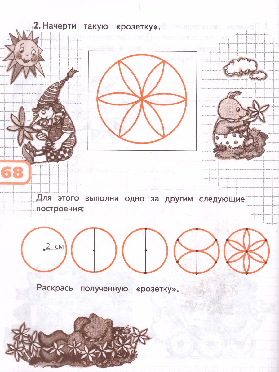 Обложка книги Математика и конструирование 2 класс. Пособие для учащихся. ФГОС. УМК "Школа России", Автор Волкова С.И., издательство Просвещение | купить в книжном магазине Рослит
