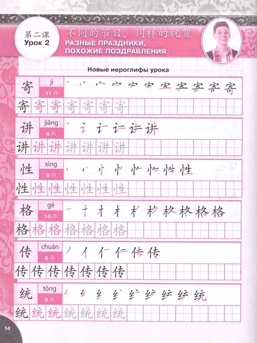 Обложка книги Китайский язык 9 класс. Второй иностранный язык. Прописи, Автор Сизова А.А., издательство Просвещение | купить в книжном магазине Рослит