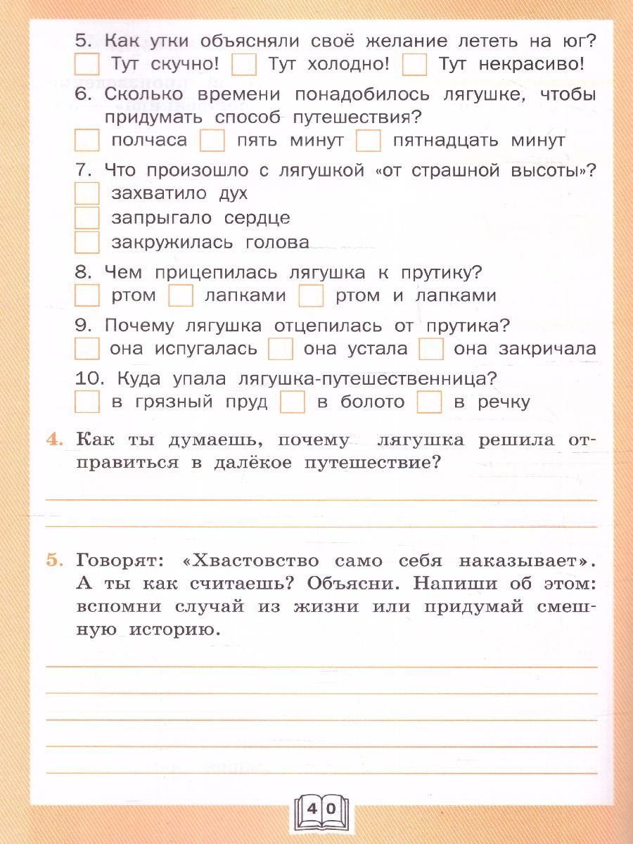 Обложка книги Литературное чтение 3 класс. Рабочая тетрадь, Автор Кутявина С.В., издательство Вако | купить в книжном магазине Рослит