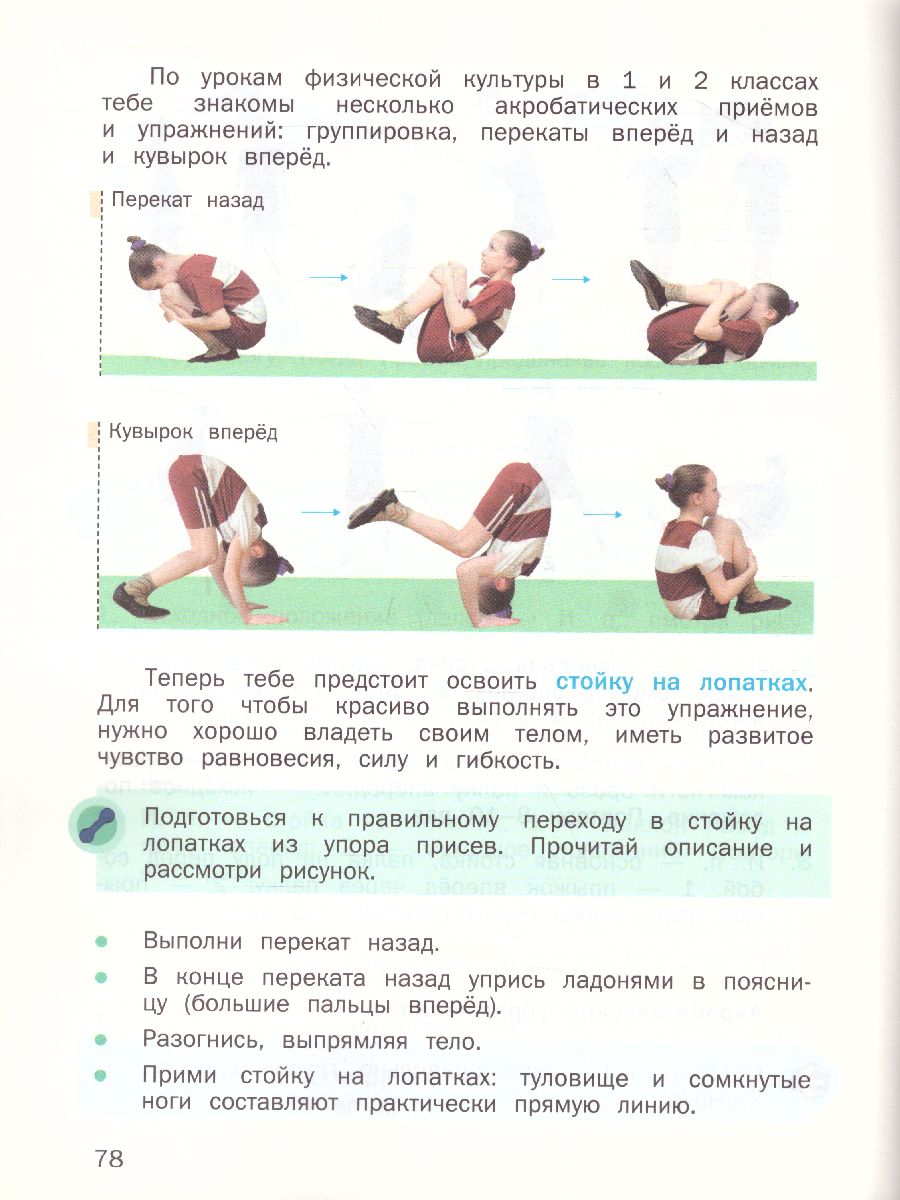 картинка Физическая культура 3-4 класс. Учебник от магазина Рослит