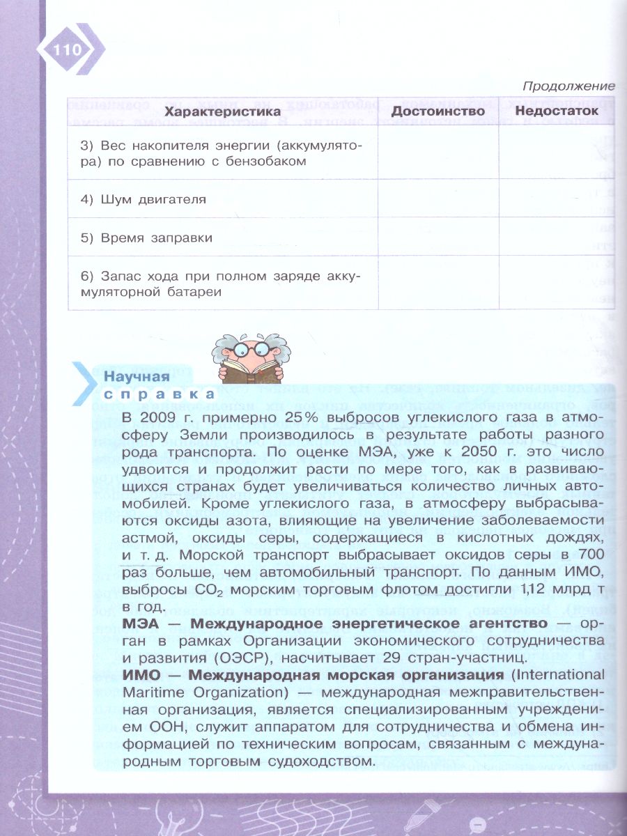 картинка Естественнонаучная грамотность 7-9 классы. Физические системы. Тренажёр от магазина Рослит