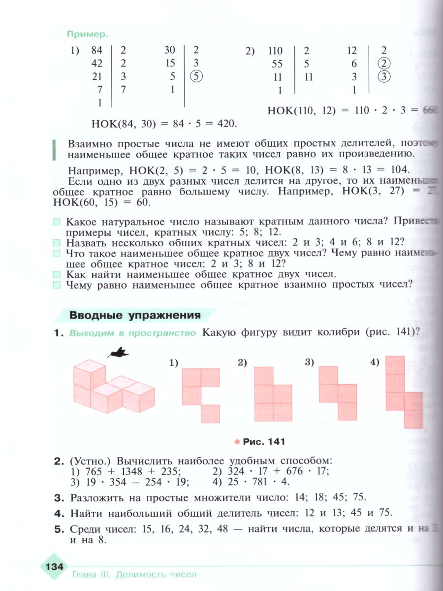 Обложка книги Математика 5 класс. Учебник, Автор Ткачёва М.В., издательство Просвещение | купить в книжном магазине Рослит