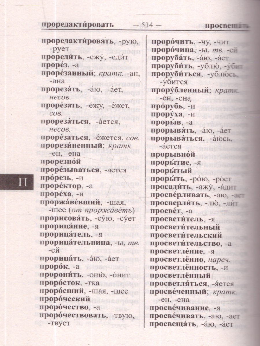 Обложка книги Новейший орфографический словарь русского языка. 95 000 слов и словоформ. Для сдачи ОГЭ и ЕГЭ, Автор Щеглова О. А., издательство Хит-Книга                                          | купить в книжном магазине Рослит
