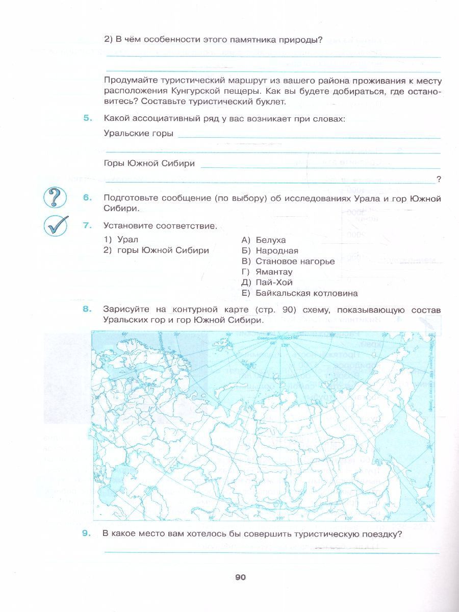 картинка Рабочая тетрадь по Географии 8 класс. ФГОС НОВЫЙ (к новому учебнику) (с новыми картами) от магазина Рослит