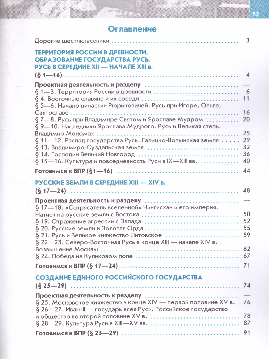 Обложка книги История России с древнейших времён до начала XVI в. 6 класс. Рабочая тетрадь (ФП2022), Автор Чиликина Е. С., издательство Просвещение | купить в книжном магазине Рослит
