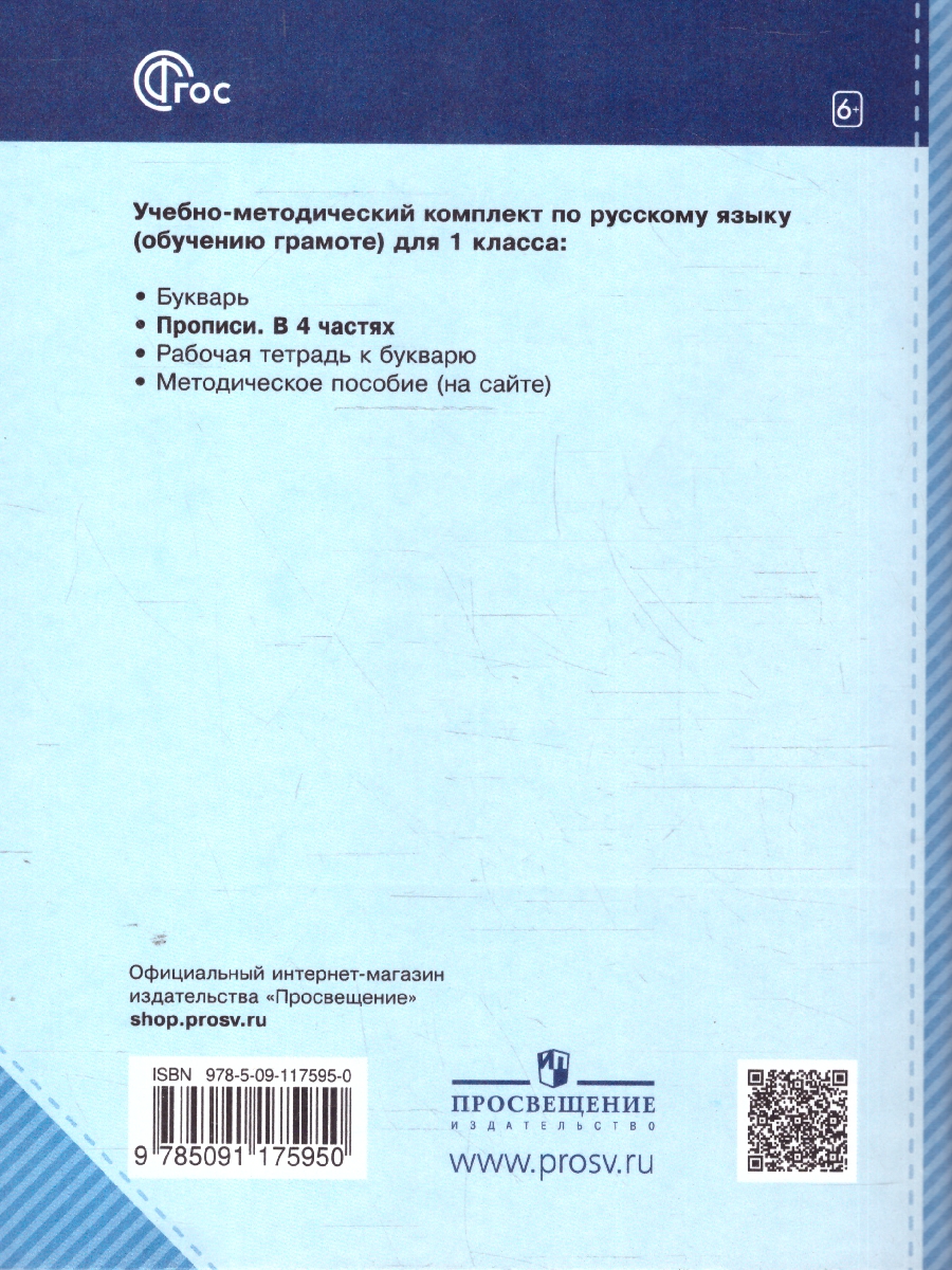Обложка книги Пропись 1 класс. Часть 2. К Букварю Андриановой. К новому учебному пособию, Автор Илюхина В.А., издательство Просвещение/Союз                                   | купить в книжном магазине Рослит