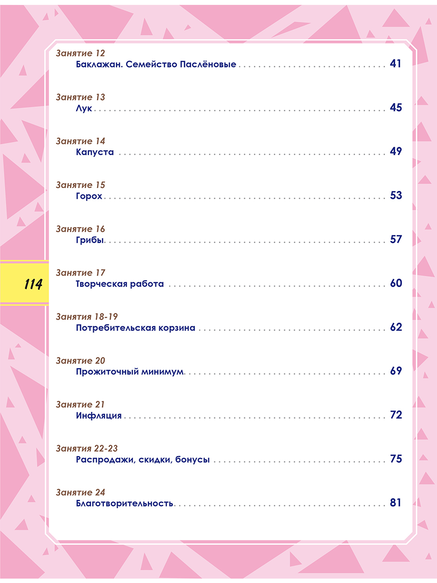 Обложка книги Функциональная грамотность 4 класс. Тренажер для школьников. Учение с увлечением, Автор Буряк М.В. Шейкина С.А., издательство Планета | купить в книжном магазине Рослит