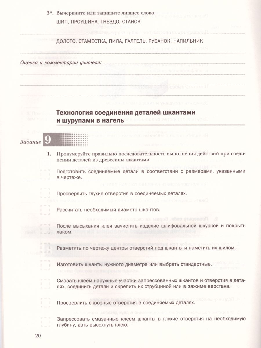 картинка Технология 7 класс. Рабочая тетрадь. Индустриальные технологии. от магазина Рослит