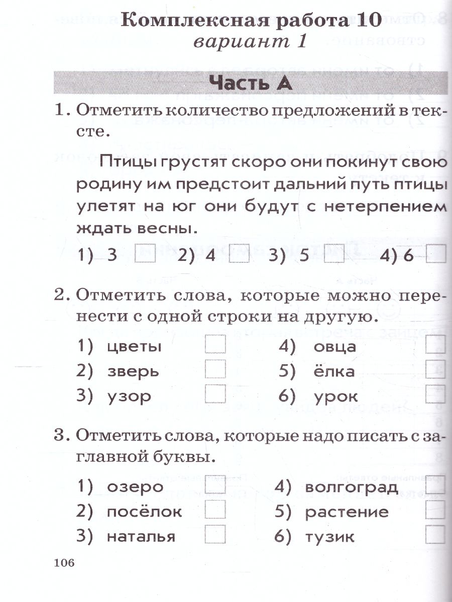 Обложка книги Русский язык, Литературное чтение 1 класс. Комплексная работа учащихся, Автор Голубь, издательство ТЦУ | купить в книжном магазине Рослит