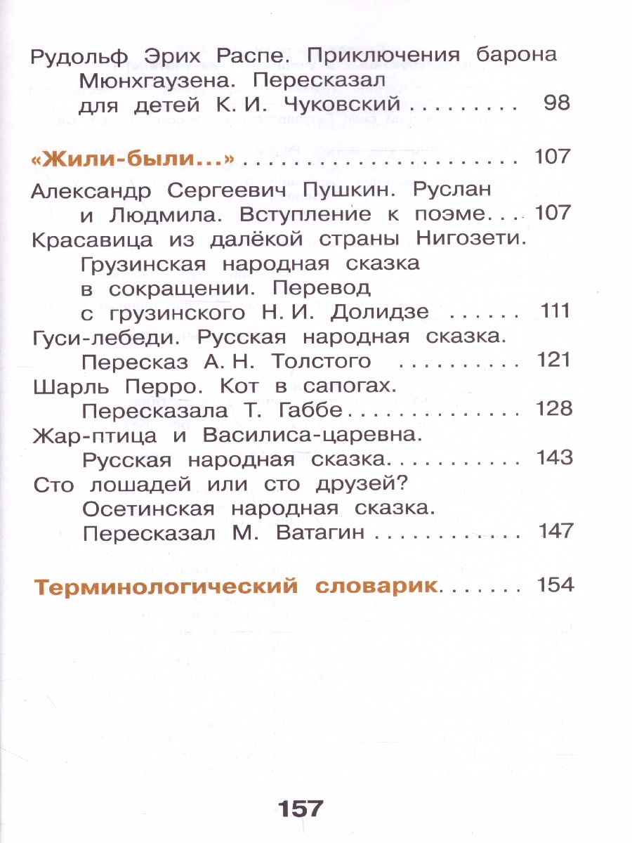 Обложка книги Литературное чтение 2 класс. Учебник в 2-х частях. Часть 2, Автор Воюшина М.П., издательство Просвещение/Союз                                   | купить в книжном магазине Рослит