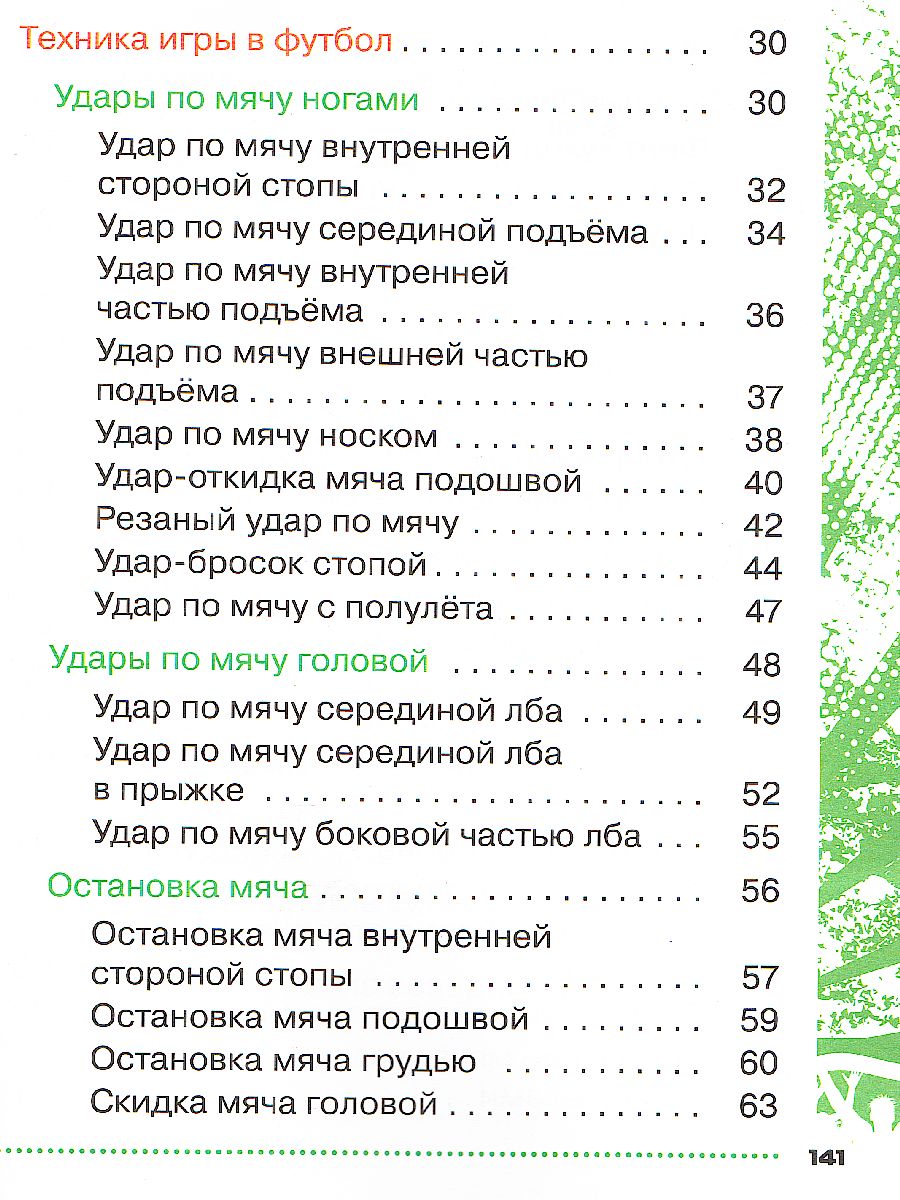 Обложка книги Физическая культура 1-4 класс. Футбол для всех. Учебник, Автор Погадаев Г.И., издательство Просвещение | купить в книжном магазине Рослит