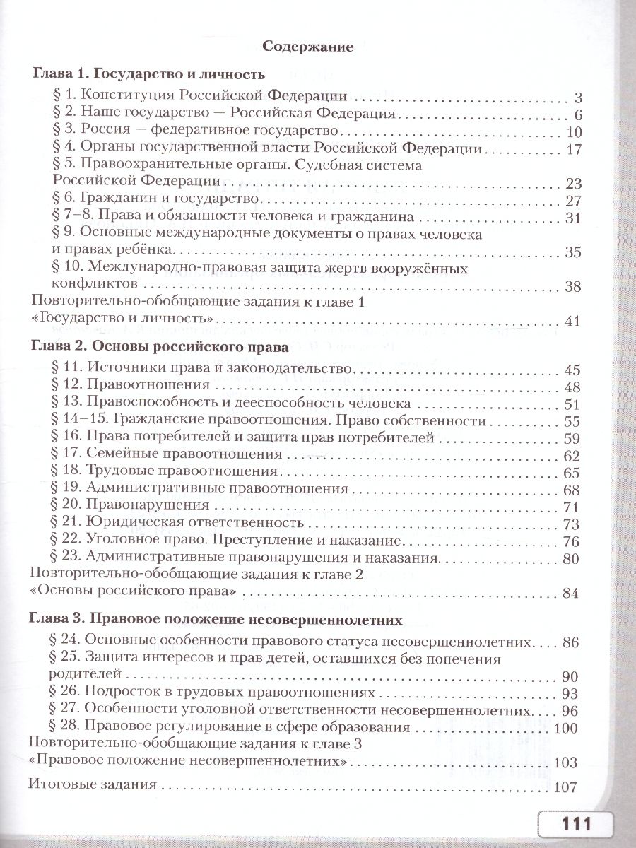 Обложка книги Обществознание 8 класс. Рабочая тетрадь. ФГОС, Автор Сапогов В.М., издательство Русское слово | купить в книжном магазине Рослит