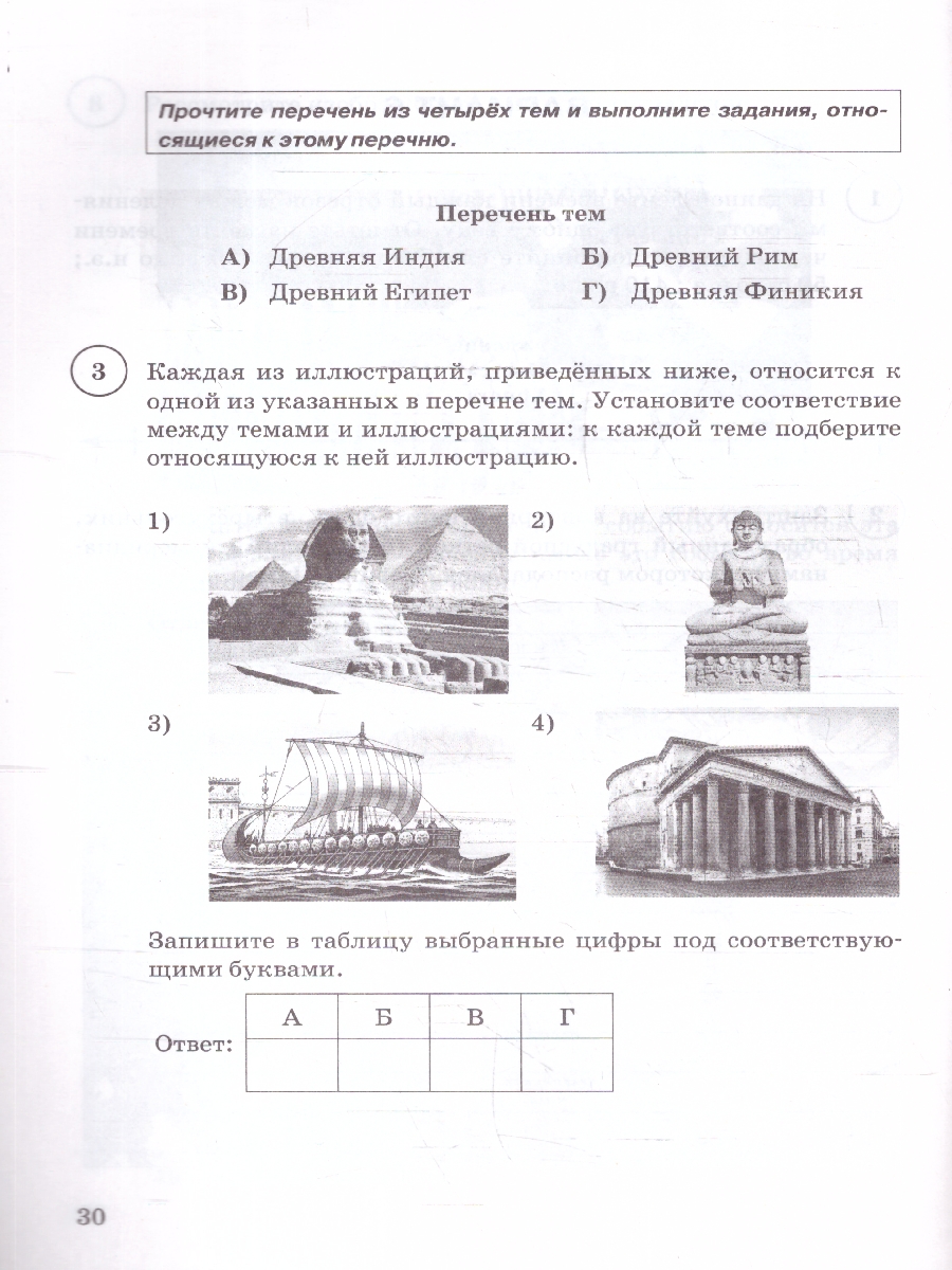 Обложка книги ВПР История 5 класс. 15 вариантов. Типовые задания. ФИОКО СТАТГРАД. ФГОС НОВЫЙ, Автор Алексашкина Л.Н., издательство Экзамен | купить в книжном магазине Рослит