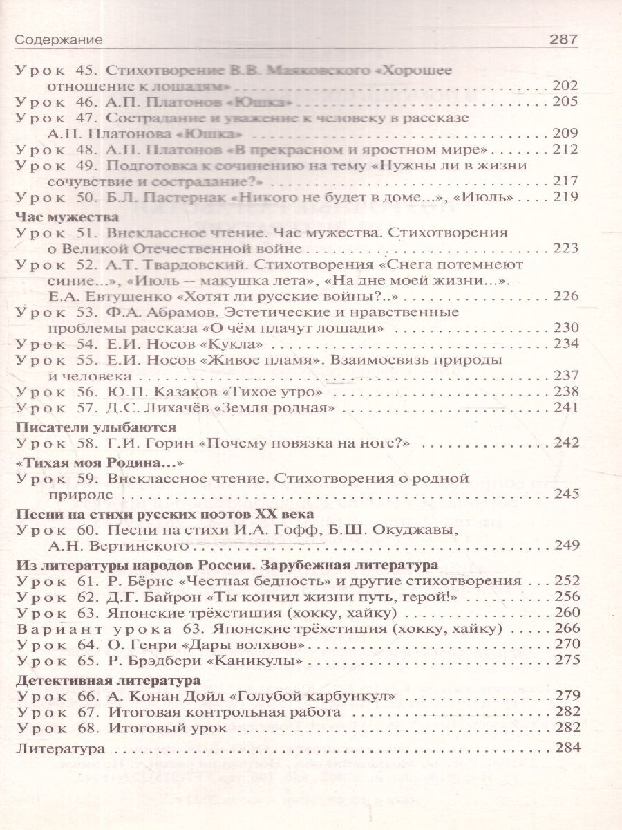 Обложка книги Поурочные разработки по Литературе 7 класс. Универсальное издание. ФГОС, Автор Егорова Н. В., издательство Вако | купить в книжном магазине Рослит