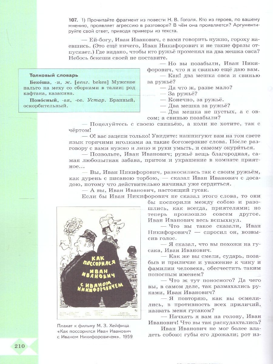 Обложка книги Русский родной язык 10-11 классы. Базовый уровень. Учебник, Автор Александрова О. М.; Загоровская О. В.; Гостева Ю., издательство Просвещение | купить в книжном магазине Рослит