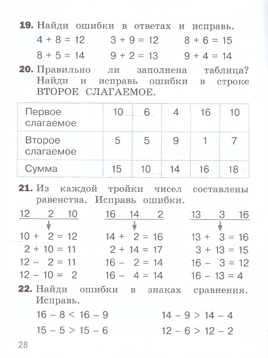 Обложка книги Математика 1 класс. Найди и исправь ошибку. Тренажер, Автор Муртазина Н.А., издательство Просвещение/Союз                                   | купить в книжном магазине Рослит