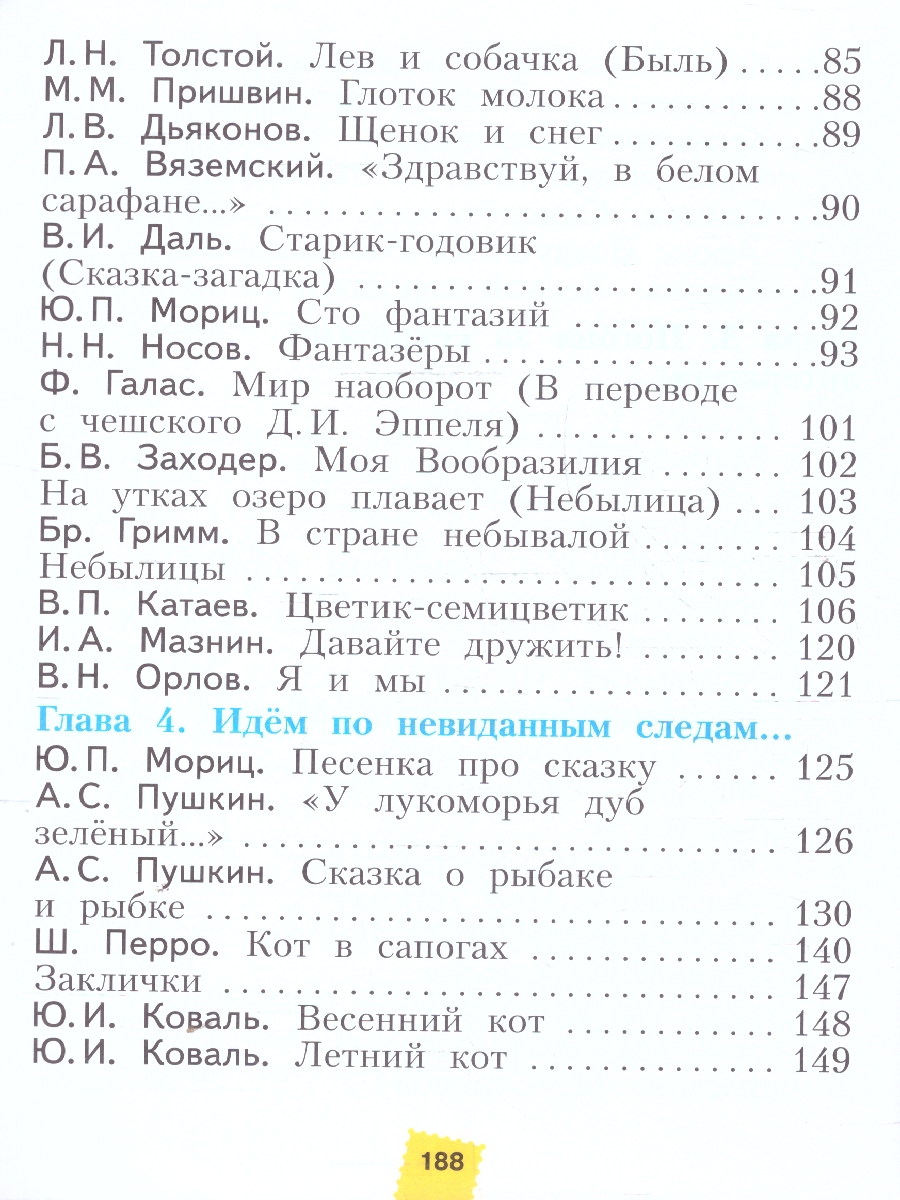 картинка Литературное чтение. 2 класс. Учебное пособие В 2 ч. Часть 1 от магазина Рослит