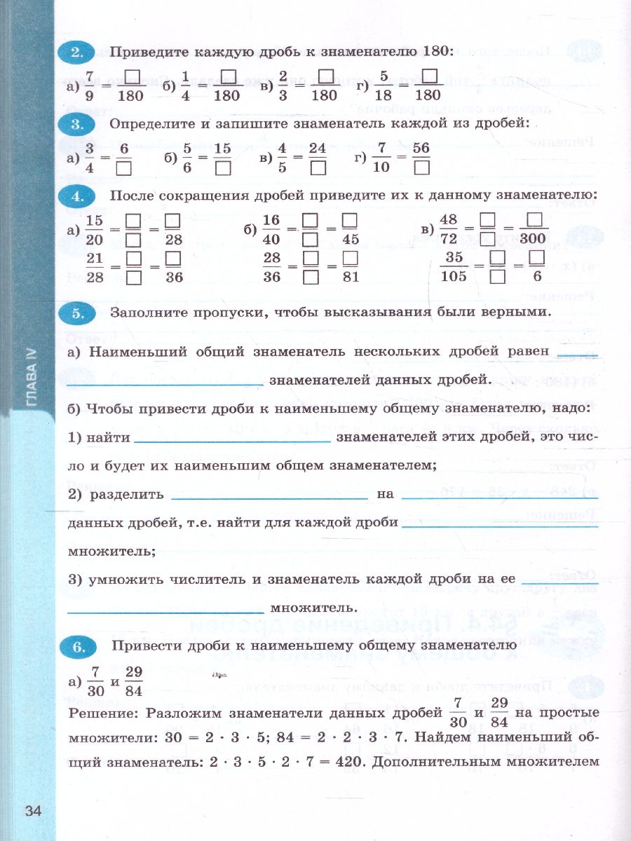 Обложка книги Математика 5 класс. Рабочая тетрадь. Часть 2. ФГОС (к новому ФПУ), Автор Ерина Т.М., издательство Экзамен | купить в книжном магазине Рослит