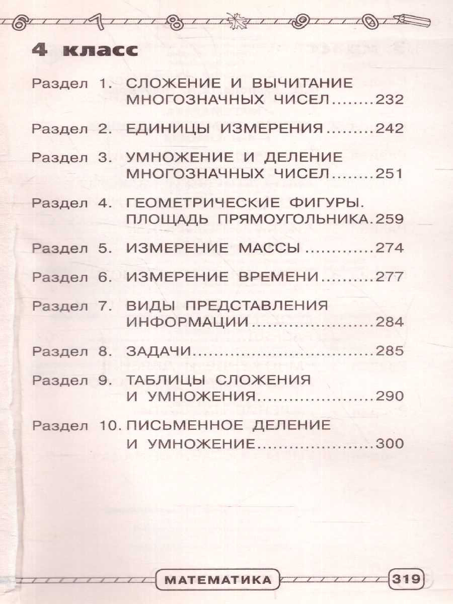 Обложка книги Математика 1-4 класс. В схемах и таблицах, Автор Узорова О.В. Нефёдова Е.А., издательство АСТ | купить в книжном магазине Рослит