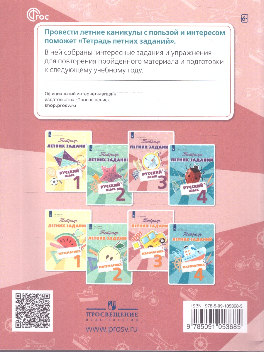 Обложка книги Математика 3 класс. Тетрадь летних заданий. ФГОС, Автор Федоскина О.В., издательство Просвещение/Союз                                   | купить в книжном магазине Рослит