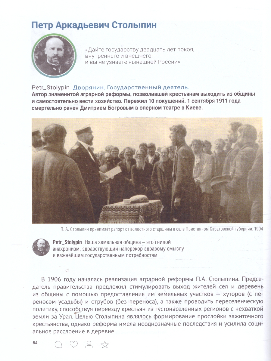 Обложка книги История России с древнейших времен до наших дней. Иллюстрированный учебник, Автор Баринова О. А., издательство Проспект | купить в книжном магазине Рослит