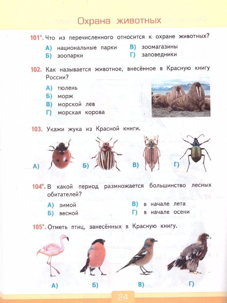 картинка Тесты по предмету Окружающий мир 3 класс ФГОС (к новому учебнику) (с новыми картами) от магазина Рослит