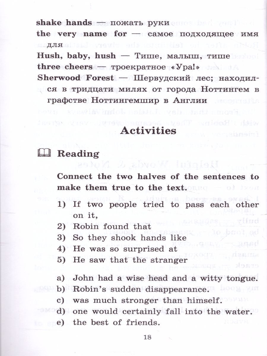 Обложка книги Легенды о Робин Гуде. Домашнее чтение, Автор , издательство Айрис | купить в книжном магазине Рослит