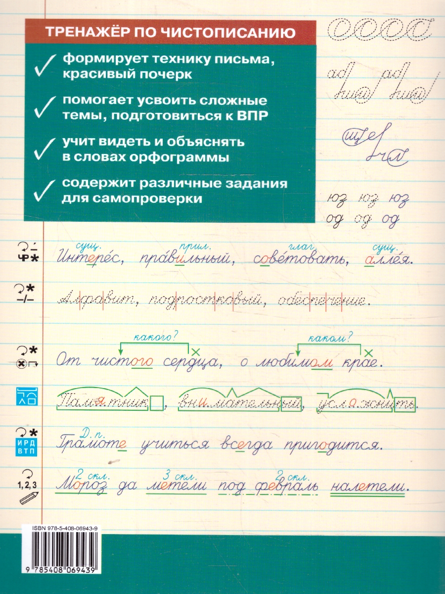 Обложка книги Тренажёр по чистописанию 5кл. Орфография и морфемика НОВЫЙ ФГОС (Вако), Автор Жиренко О.Е.; Мурзина М.С., издательство Вако | купить в книжном магазине Рослит