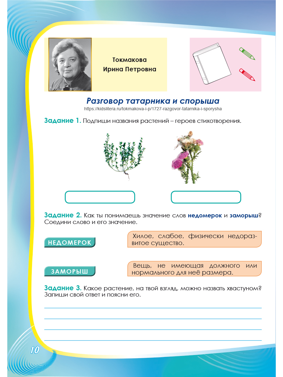 Обложка книги Литературное чтение на родном (русском) языке 4 класс. Увлекательные развивающие задания, Автор Понятовская Ю.Н, издательство Планета | купить в книжном магазине Рослит