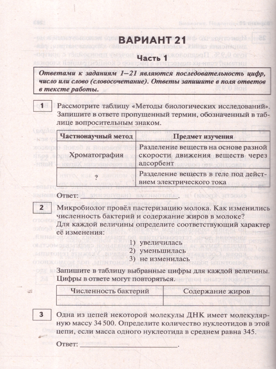 Обложка книги ЕГЭ-2025 Биология. 30 тренировочных вариантов, Автор Кириленко А. А. Колесников С. И. Даденко Е. В., издательство ЛЕГИОН | купить в книжном магазине Рослит