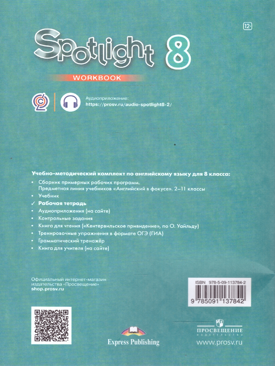 Обложка книги Английский в фокусе 8 класс. Spotlight. Рабочая тетрадь, Автор Ваулина Ю.Е. Дули Д. Подоляко О.Е., издательство Просвещение | купить в книжном магазине Рослит