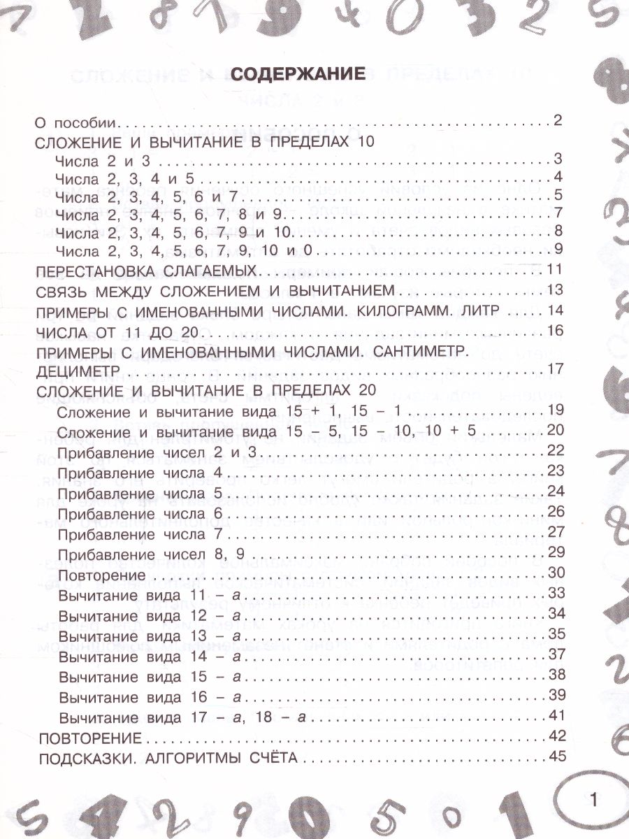 Обложка книги Математика 1 класс. Мини-примеры на все темы школьного курса., Автор Узорова О.В., издательство АСТ | купить в книжном магазине Рослит