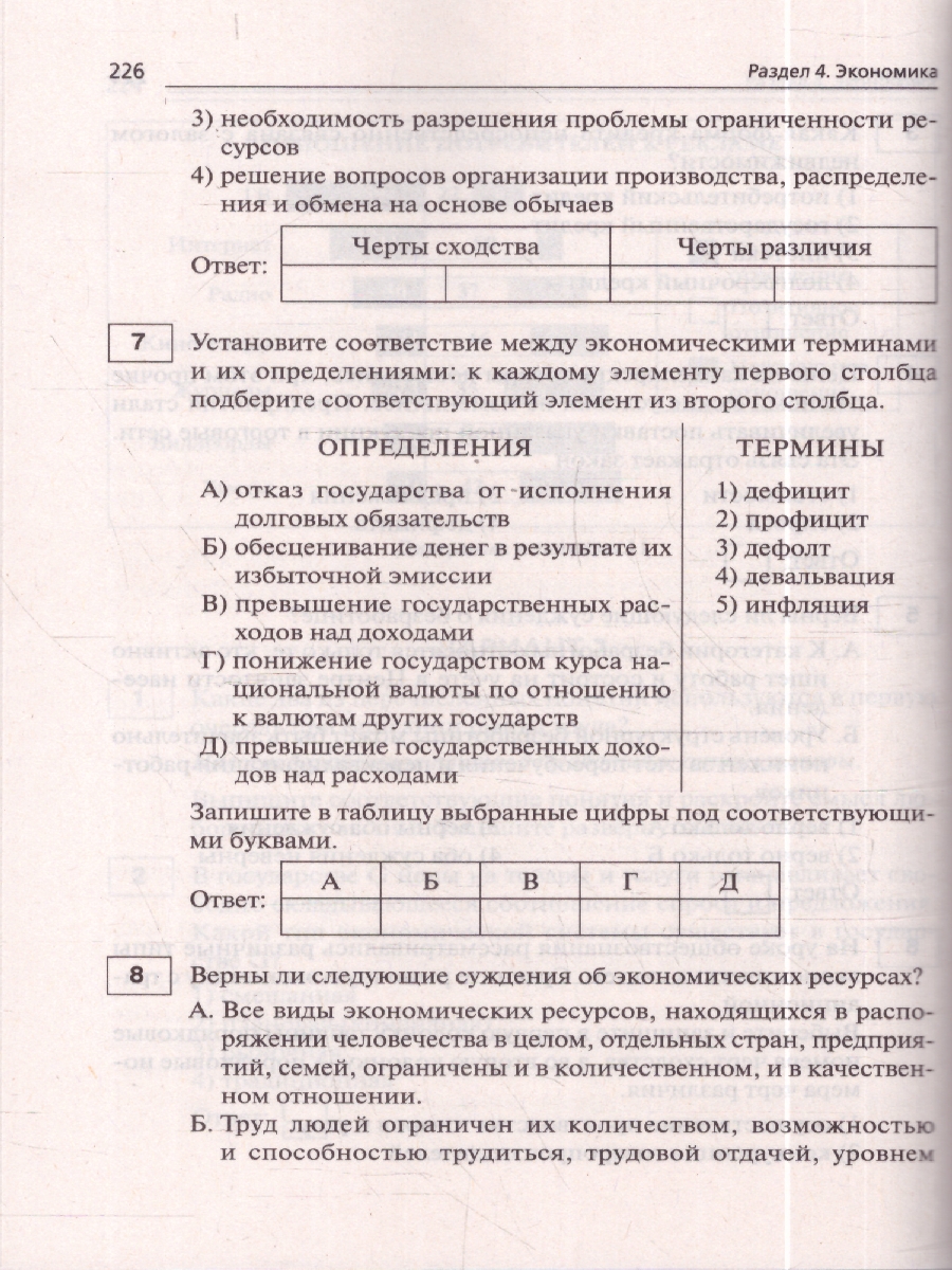 Обложка книги ОГЭ-2027 Обществознание. 9 кл. Тематический тренинг (Легион), Автор Чернышева О.А., издательство ЛЕГИОН | купить в книжном магазине Рослит