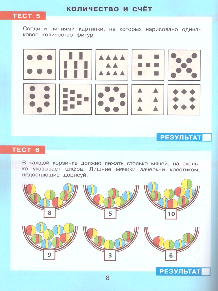 Обложка книги Тесты-задания по Математике. Рабочая тетрадь для детей 5-6 лет, Автор Шевелев К.В., издательство Просвещение/Союз                                   | купить в книжном магазине Рослит
