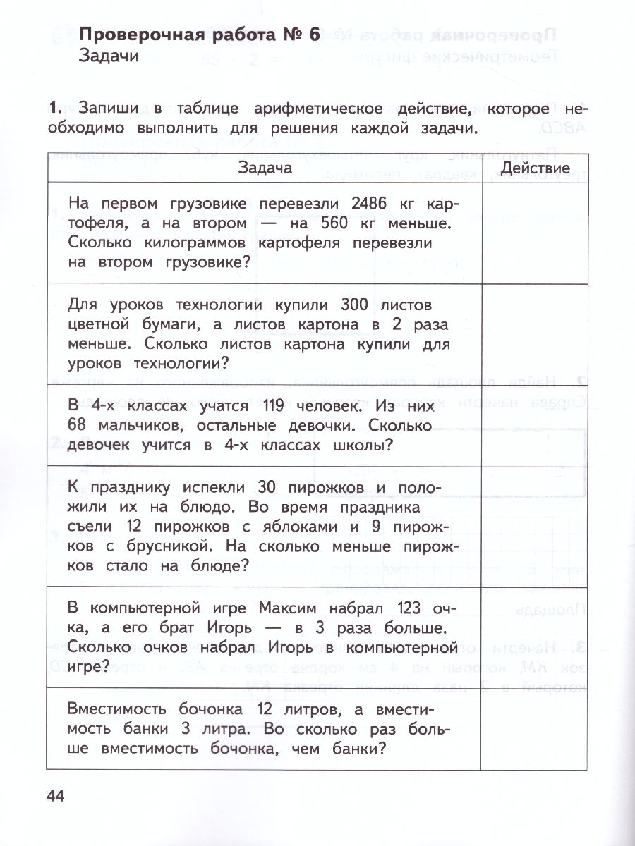 Обложка книги КИМ. Математика 4 класс. Предварительный, текущий, итоговый контроль. УМК "Школа России". ФГОС, Автор Глаголева Ю.И. Волковская И.И., издательство Просвещение | купить в книжном магазине Рослит