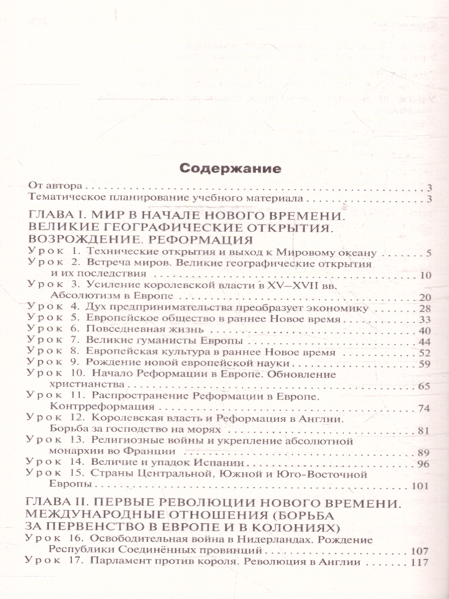 Обложка книги Всеобщая история 7 класс Поурочные разработки ФГОС, Автор Чернов Д.И., издательство Вако | купить в книжном магазине Рослит
