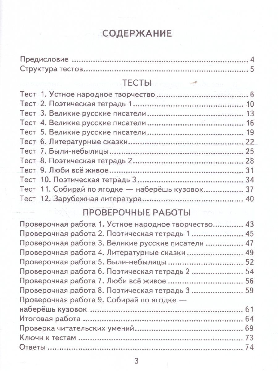 Обложка книги КИМ Литературное чтение 3 класс. Итоговая аттестация. ФГОС Новый, Автор Шубина Г. В., издательство Экзамен | купить в книжном магазине Рослит